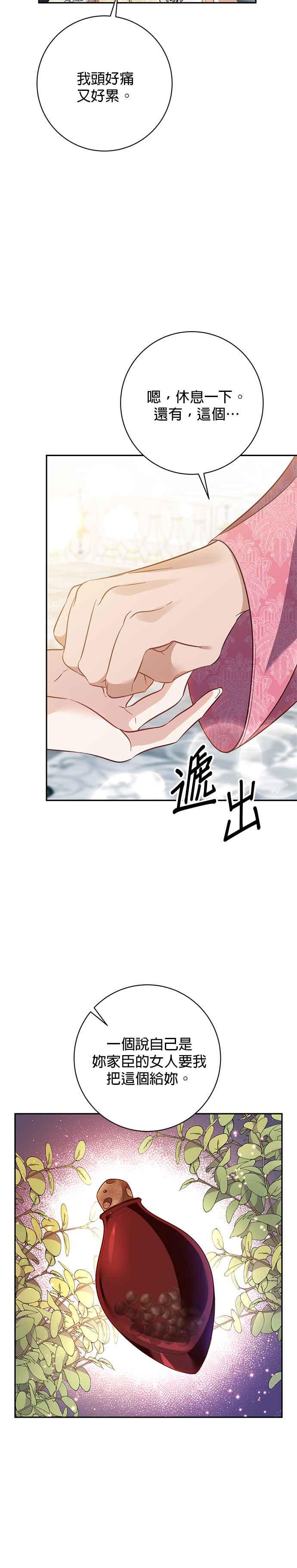 《即便求饶也没用》第117话 第18页
