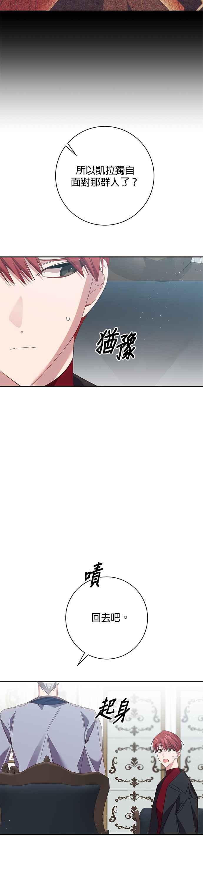 《即便求饶也没用》第117话 第28页