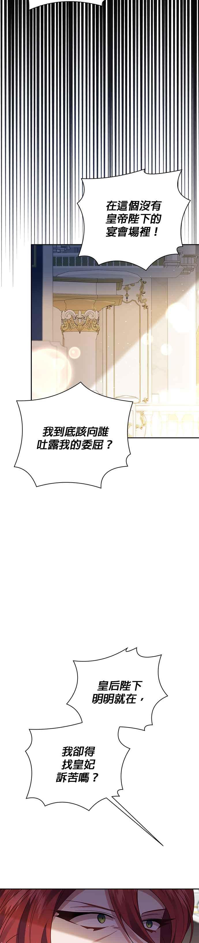 《即便求饶也没用》第117话 第6页