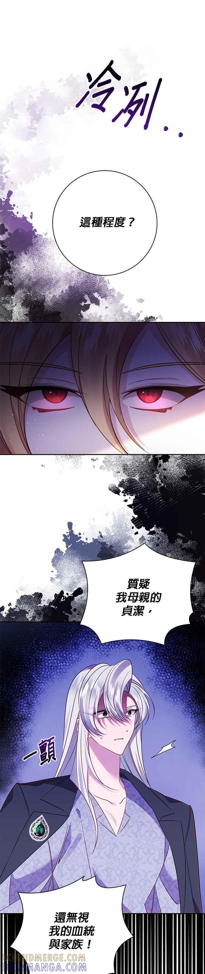 《即便求饶也没用》第117话 第5页