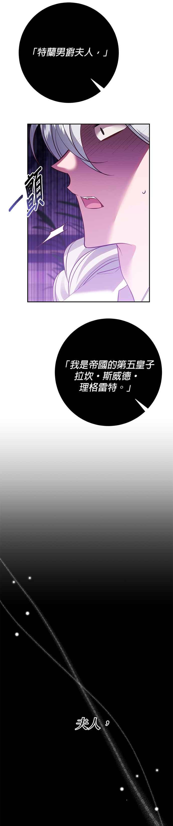 《即便求饶也没用》第118话 第16页