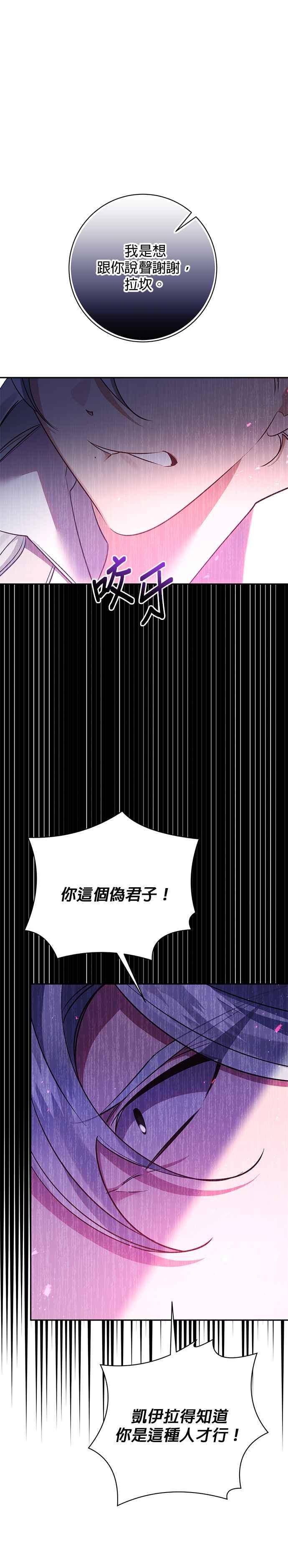《即便求饶也没用》第118话 第6页