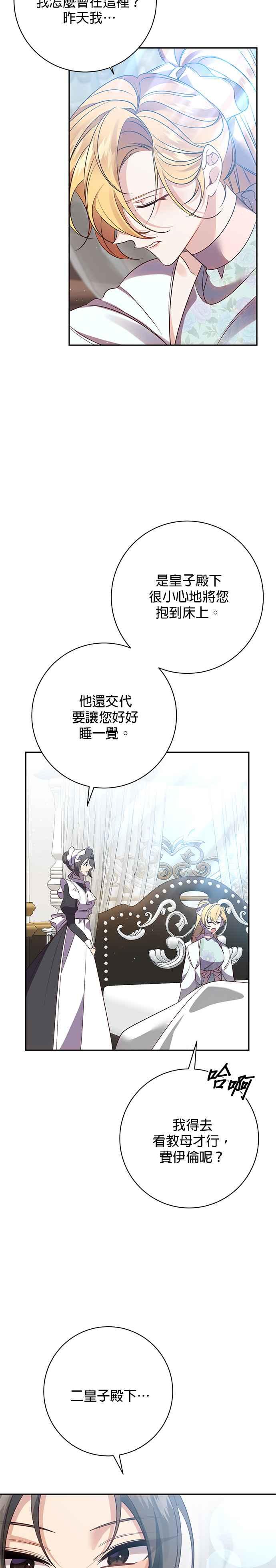 《即便求饶也没用》第118话 第2页