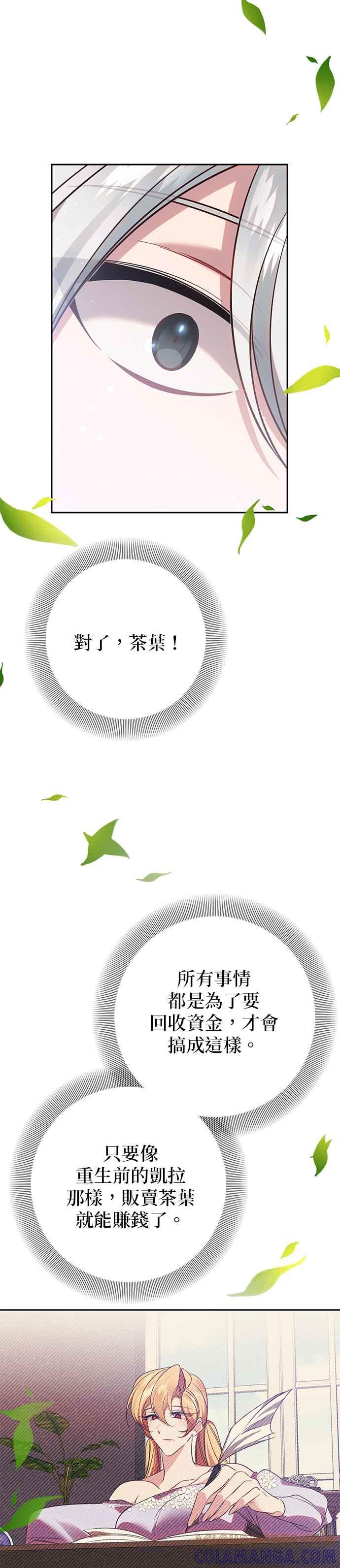《即便求饶也没用》第118话 第31页
