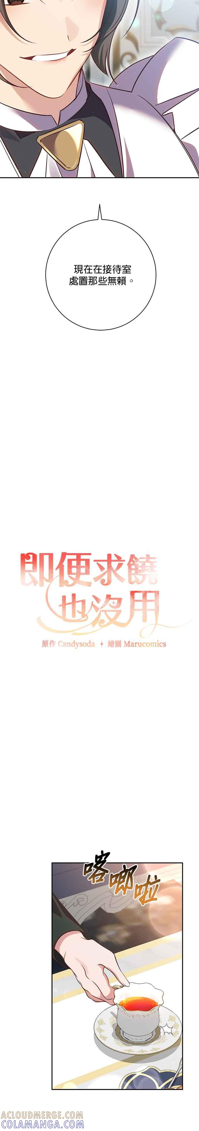 《即便求饶也没用》第118话 第3页