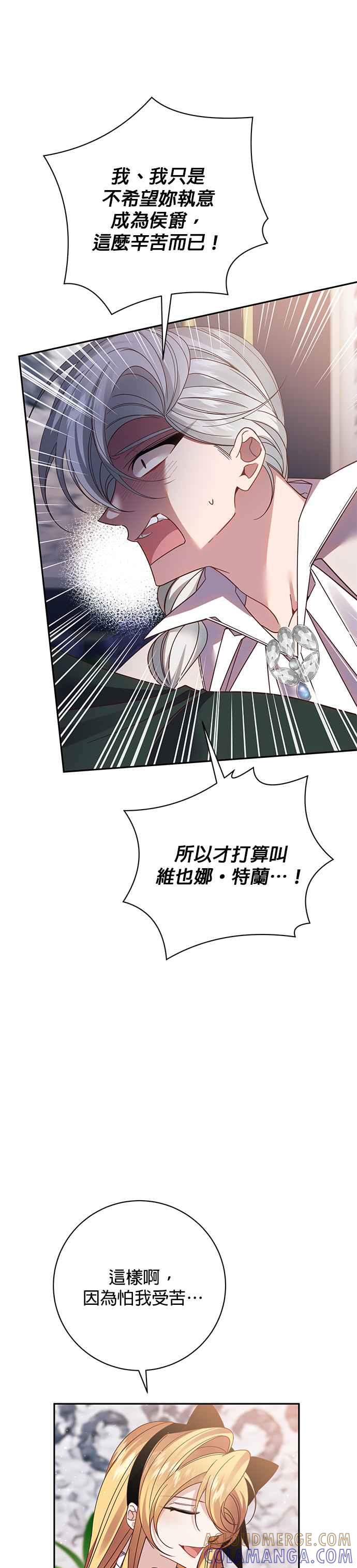 《即便求饶也没用》第118话 第19页