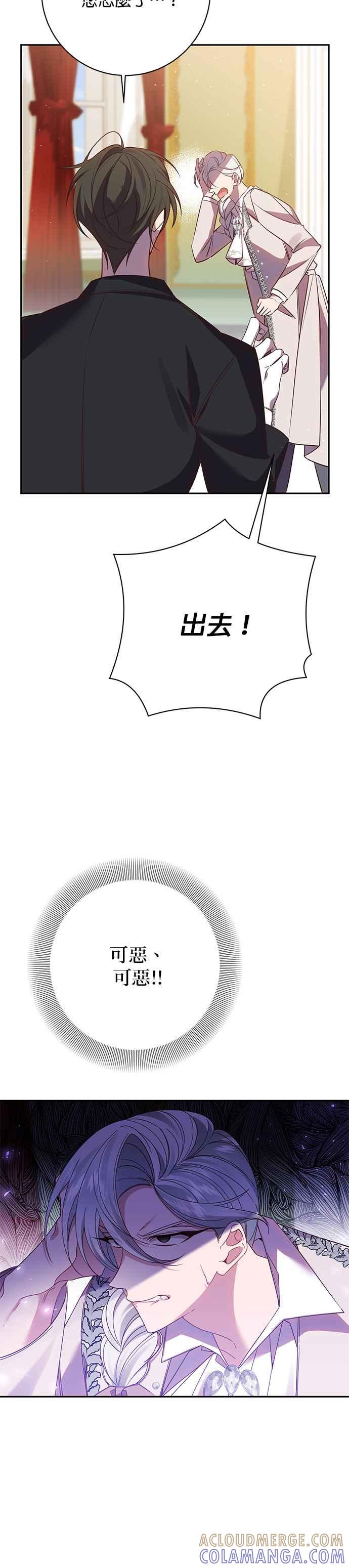 《即便求饶也没用》第118话 第29页