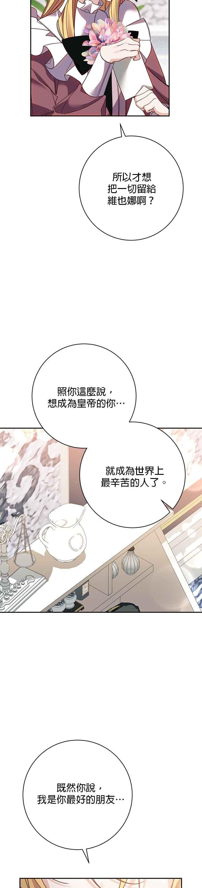 《即便求饶也没用》第118话 第20页
