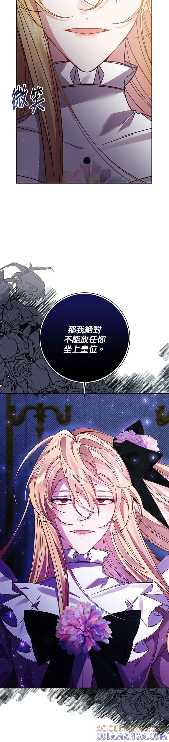 《即便求饶也没用》第118话 第21页