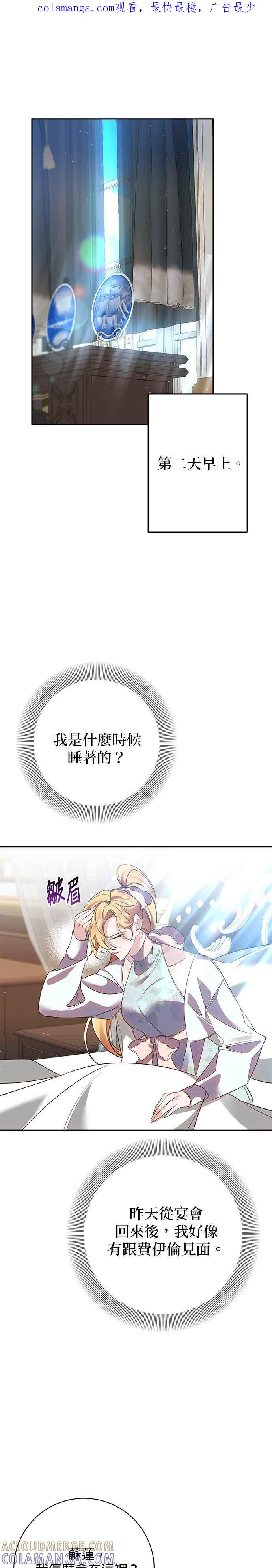 《即便求饶也没用》第118话 第1页