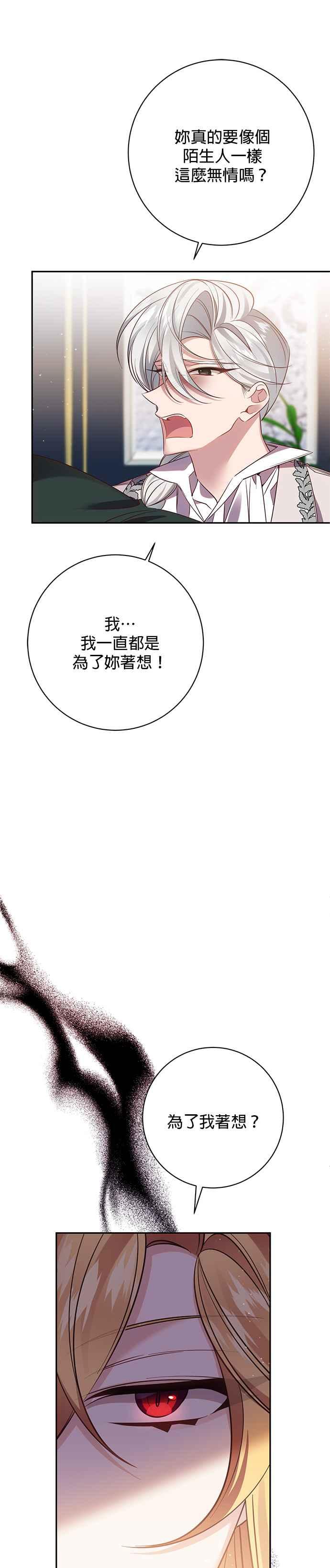 《即便求饶也没用》第118话 第14页
