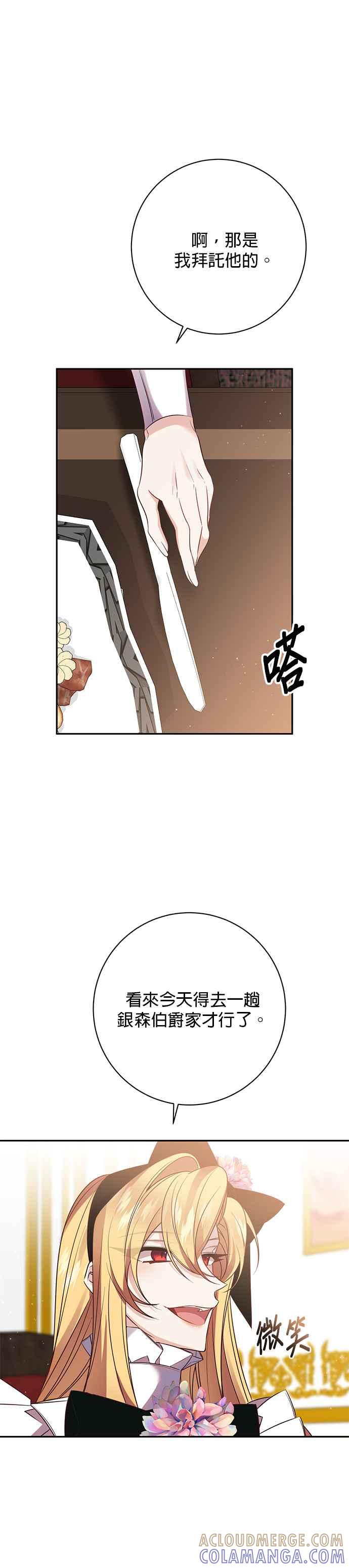 《即便求饶也没用》第118话 第27页