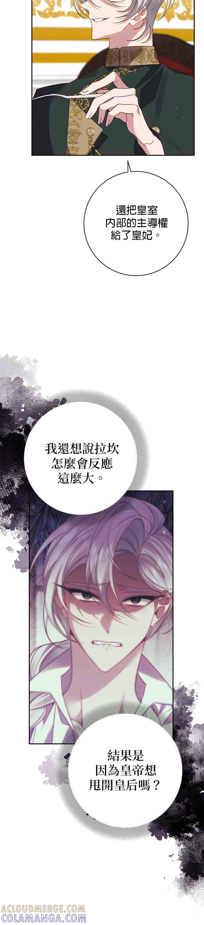 《即便求饶也没用》第118话 第25页