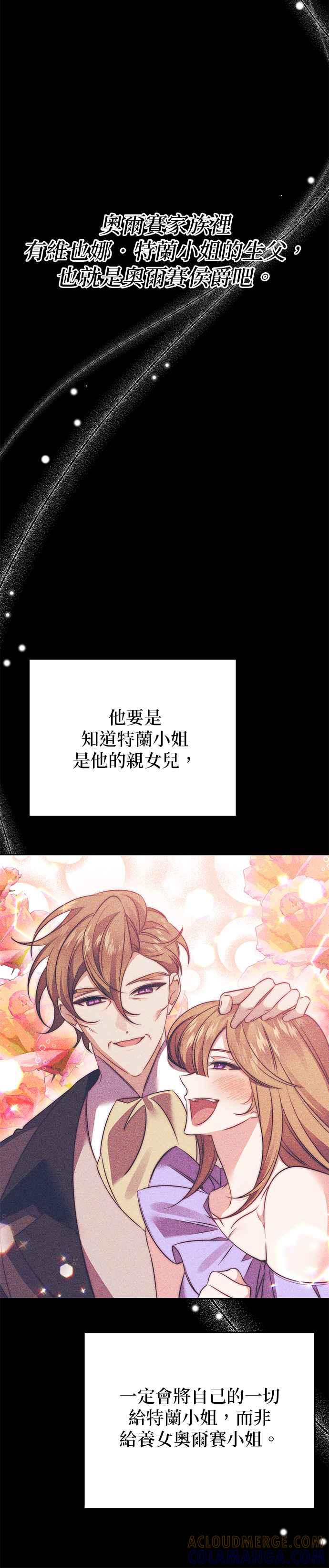 《即便求饶也没用》第118话 第17页