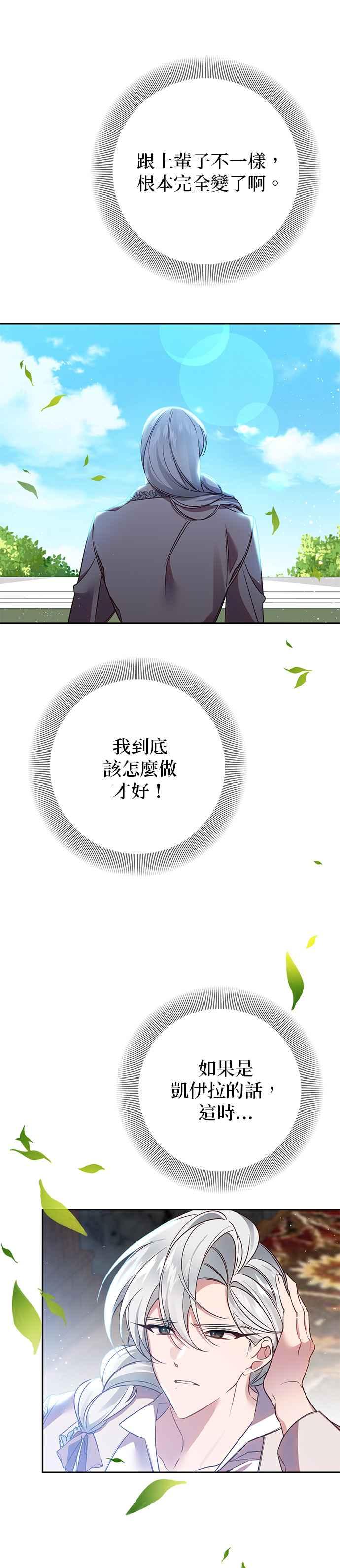 《即便求饶也没用》第118话 第30页