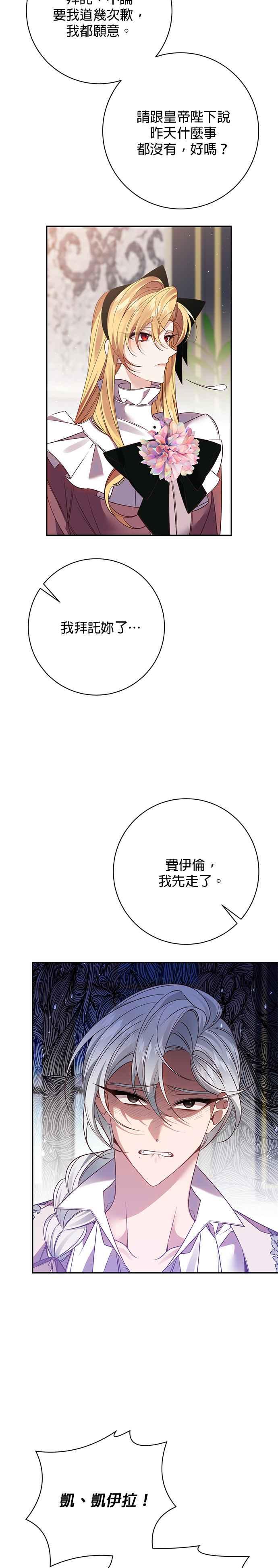 《即便求饶也没用》第118话 第12页