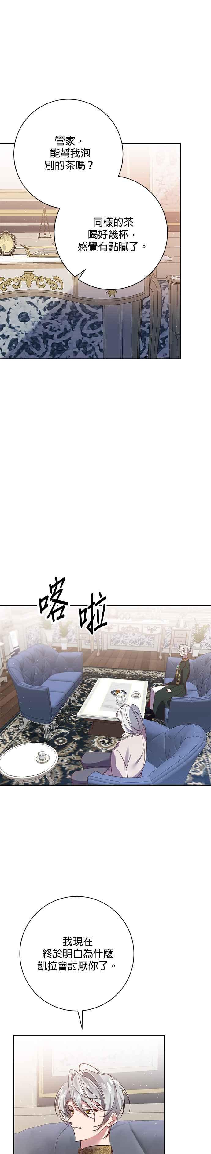 《即便求饶也没用》第118话 第4页