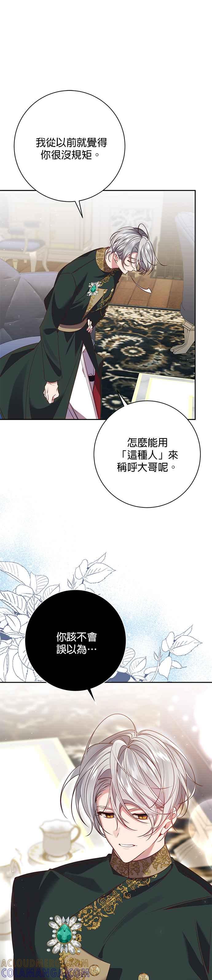《即便求饶也没用》第118话 第7页