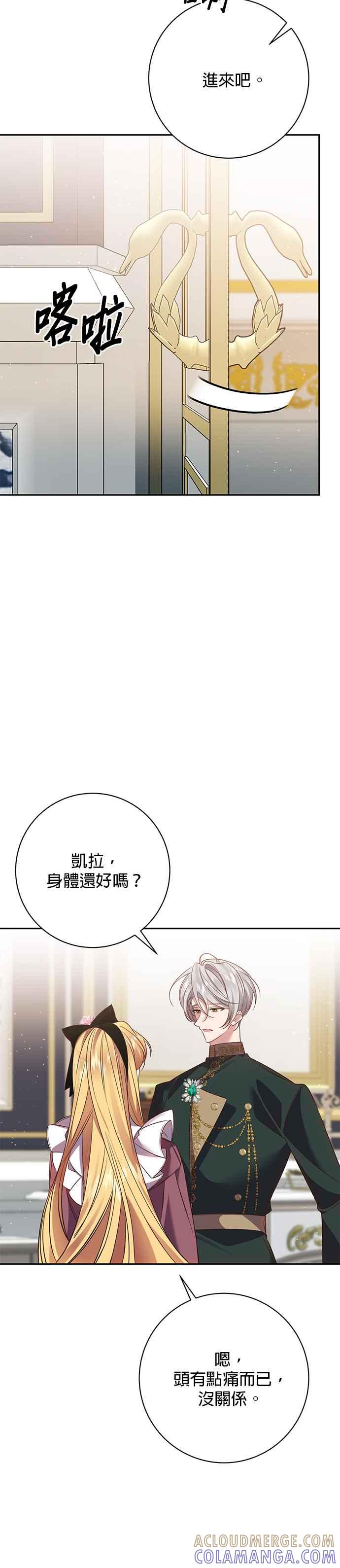 《即便求饶也没用》第118话 第9页