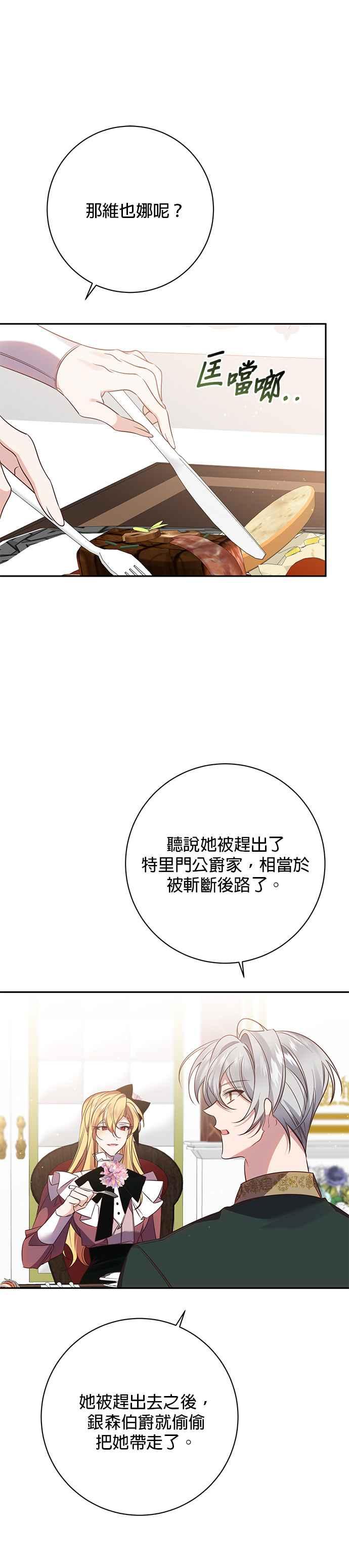 《即便求饶也没用》第118话 第26页