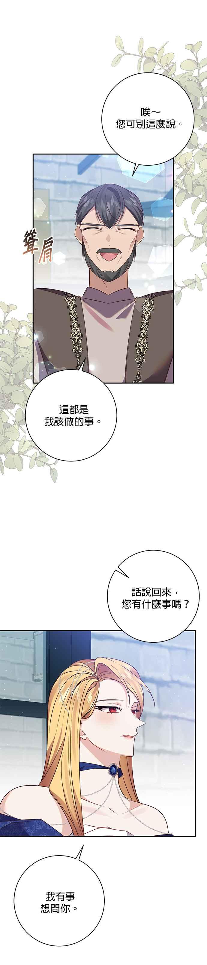 《即便求饶也没用》第119话 第8页