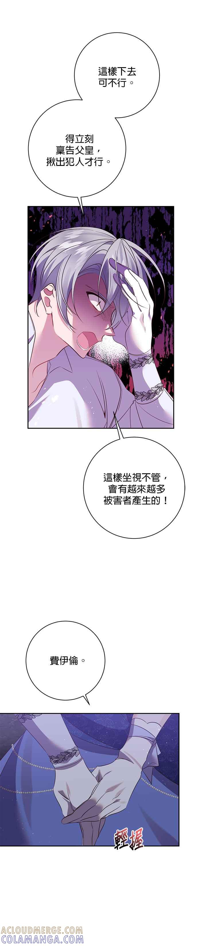 《即便求饶也没用》第119话 第13页