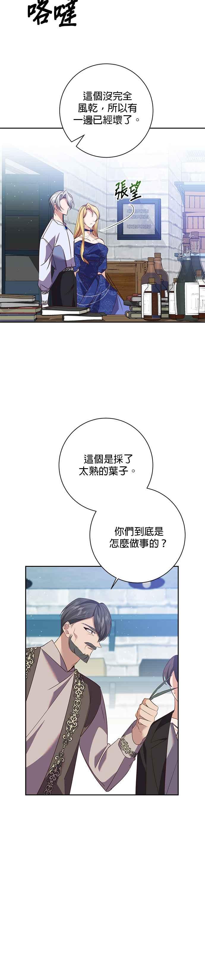 《即便求饶也没用》第119话 第6页