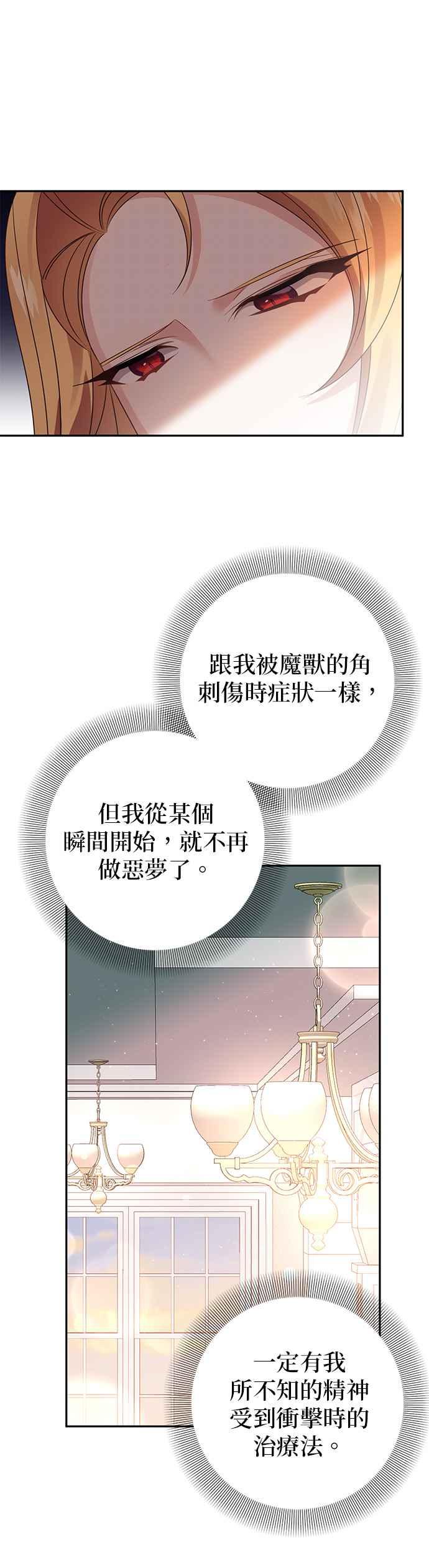 《即便求饶也没用》第119话 第4页