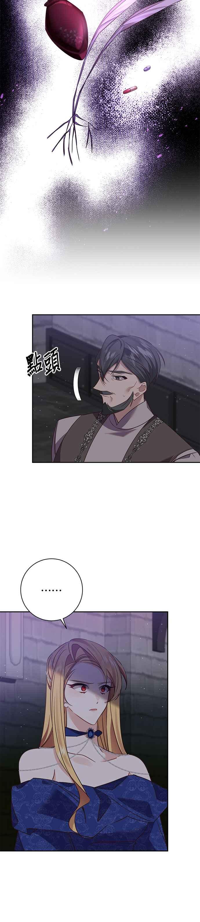 《即便求饶也没用》第119话 第12页