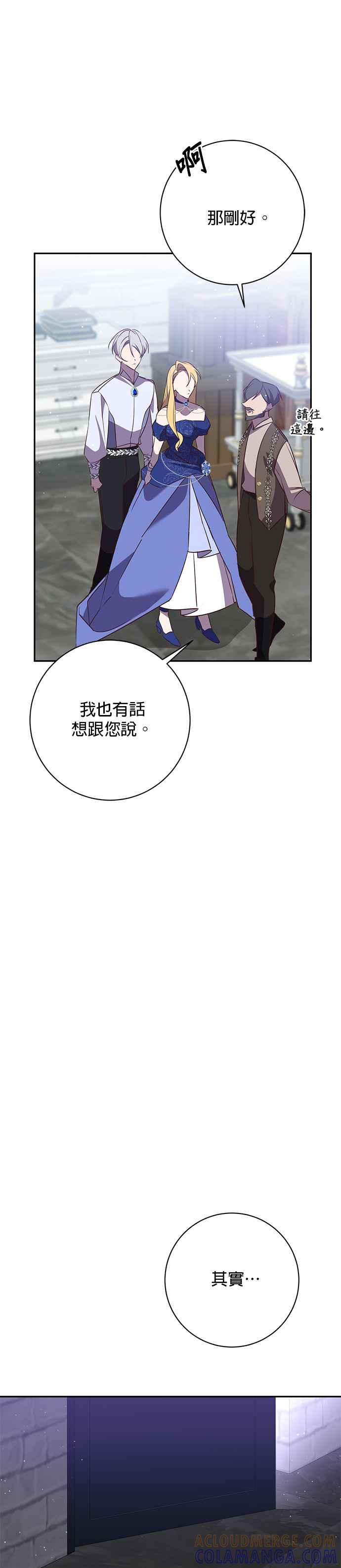 《即便求饶也没用》第119话 第9页