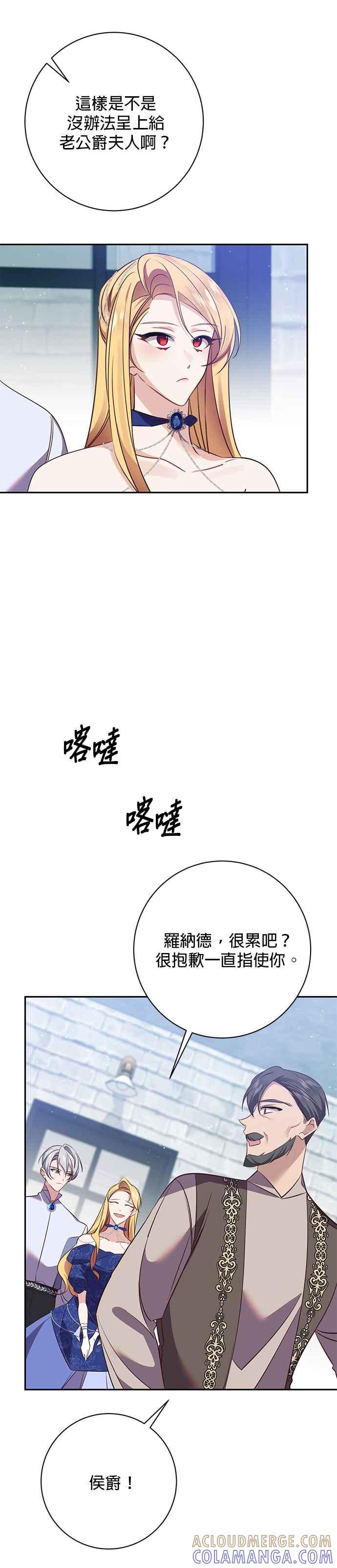 《即便求饶也没用》第119话 第7页