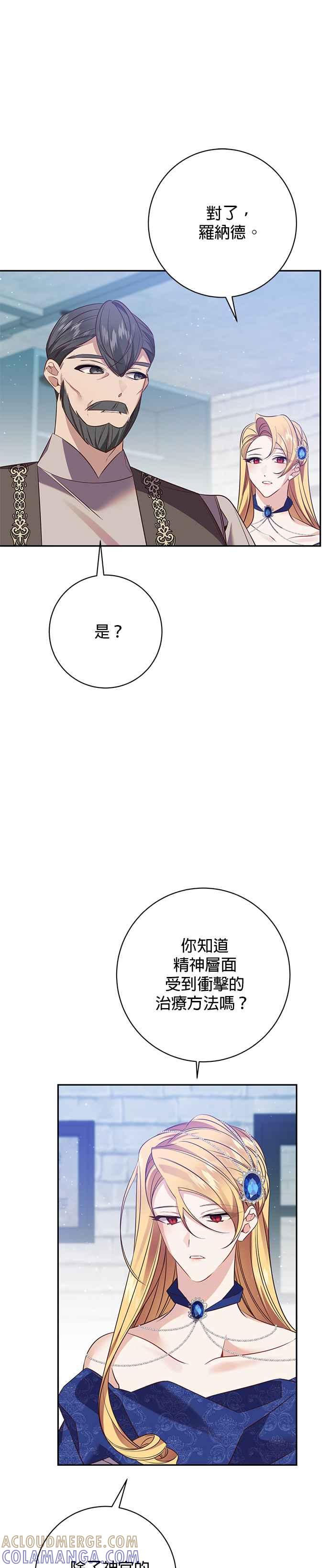 《即便求饶也没用》第119话 第21页