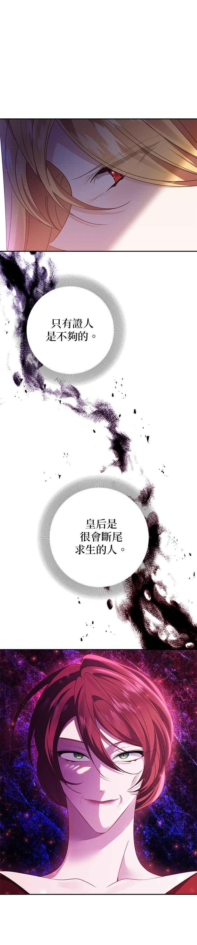 《即便求饶也没用》第119话 第16页