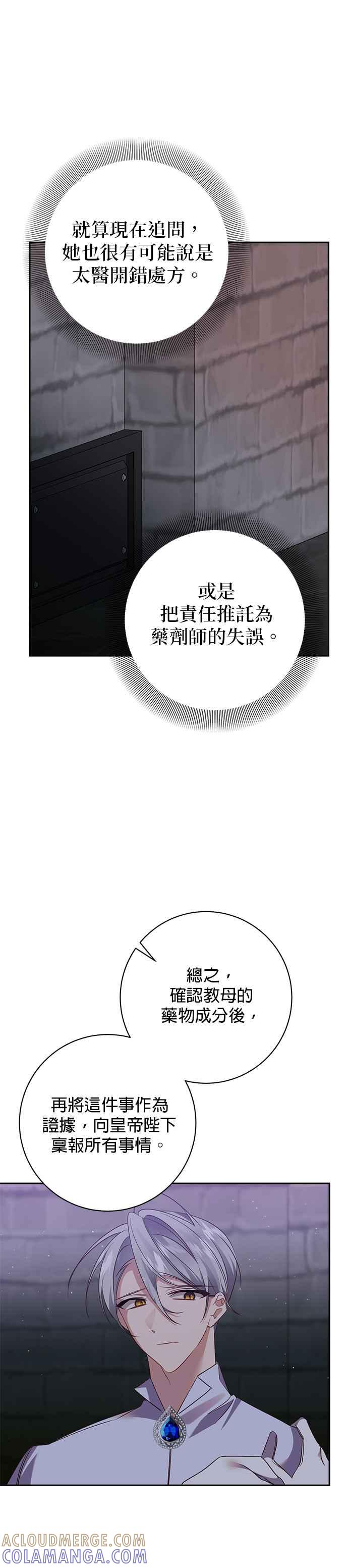 《即便求饶也没用》第119话 第17页