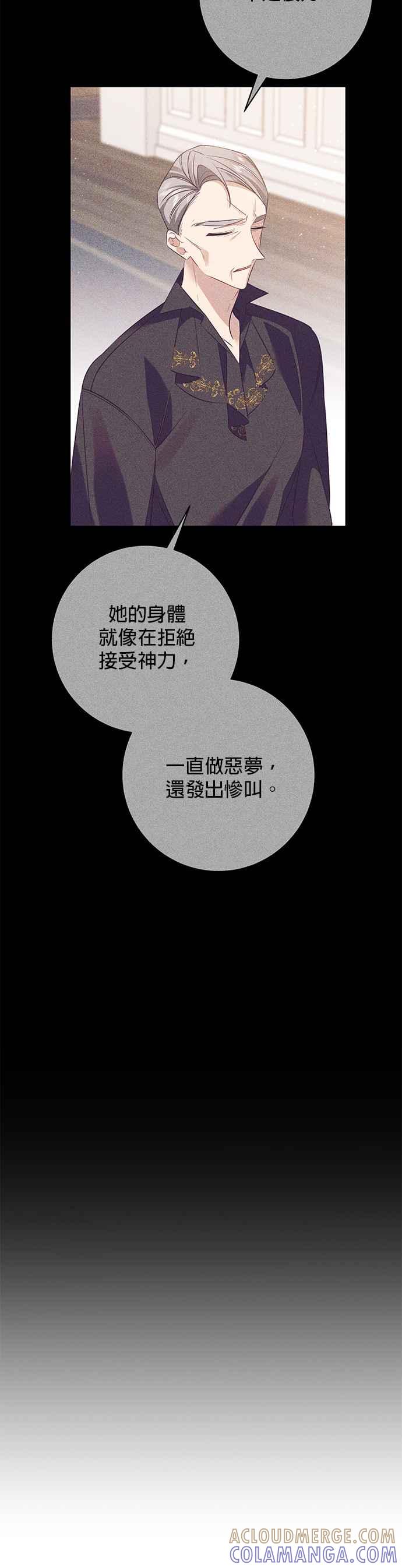 《即便求饶也没用》第119话 第3页