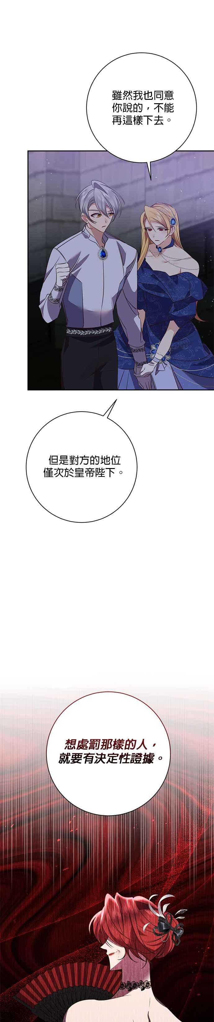 《即便求饶也没用》第119话 第14页