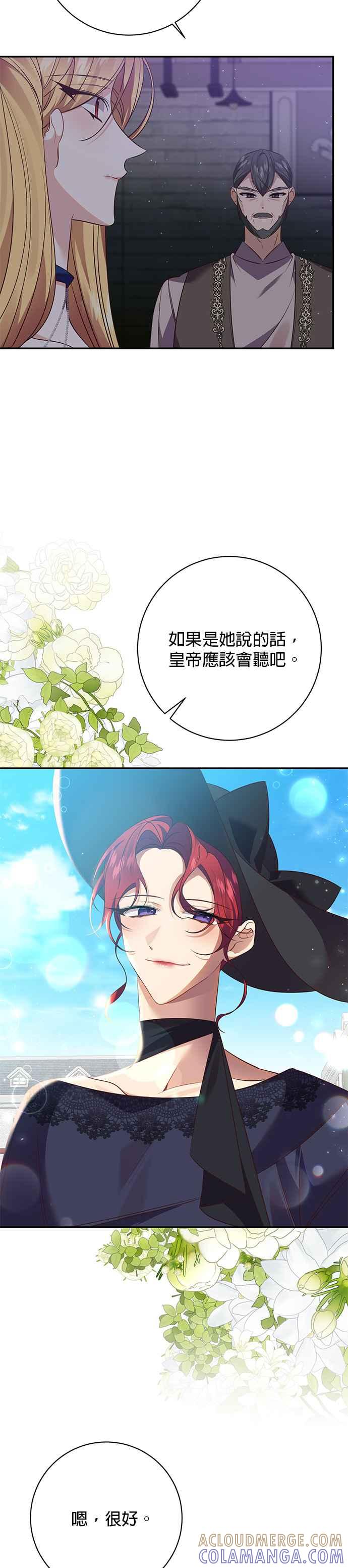 《即便求饶也没用》第119话 第19页