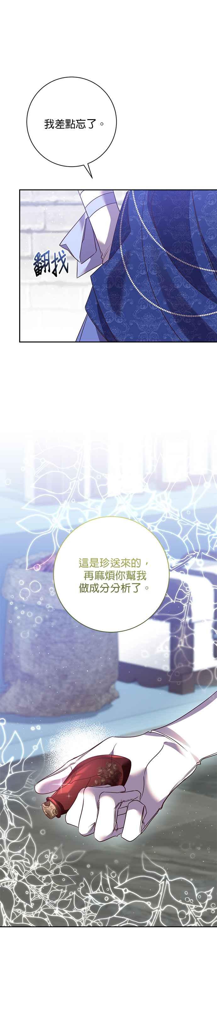 《即便求饶也没用》第119话 第24页