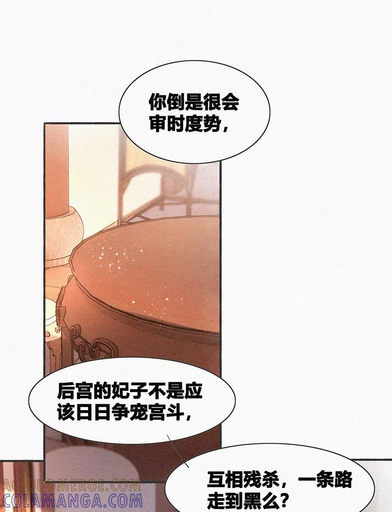 《大唐恋尾癖》第11话 第7页