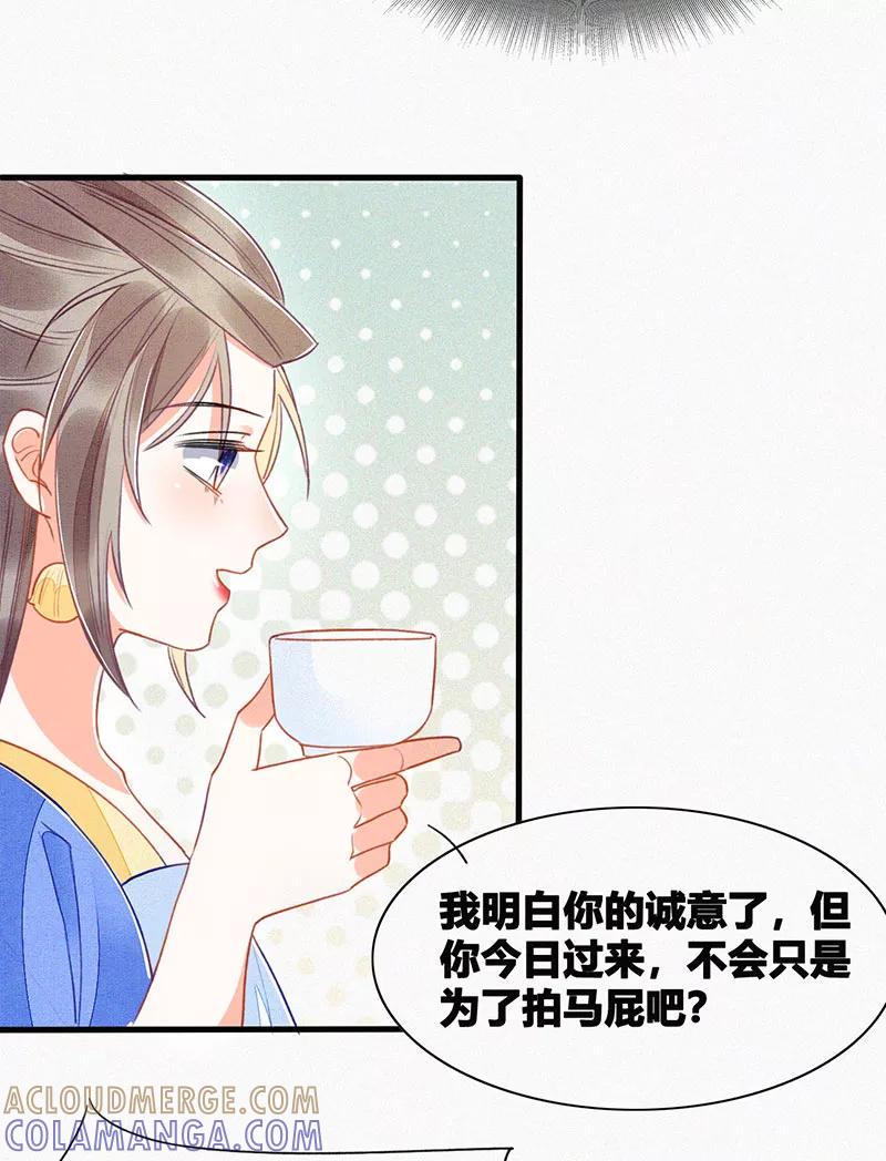 《大唐恋尾癖》第11话 第22页