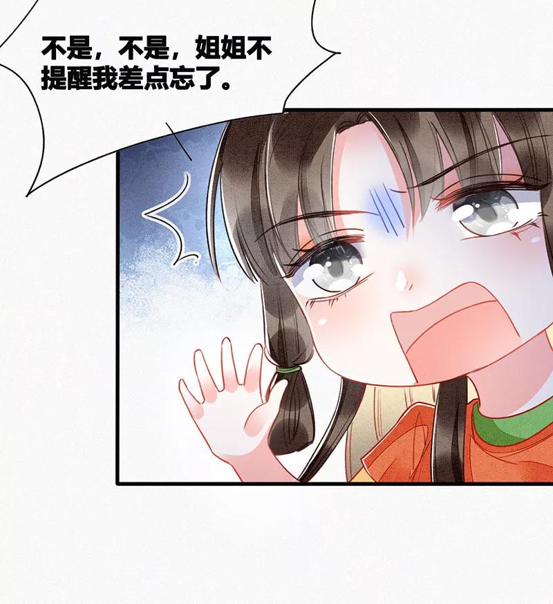 《大唐恋尾癖》第11话 第23页
