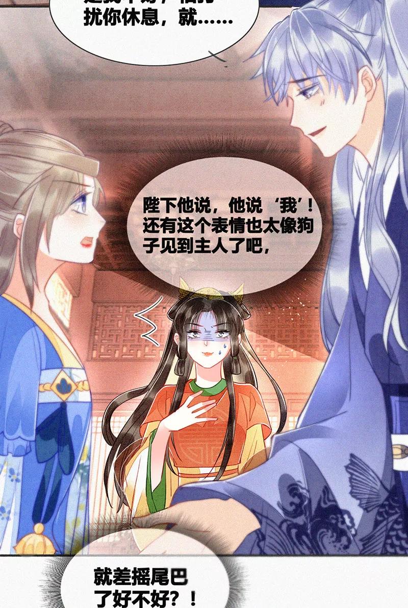 《大唐恋尾癖》第11话 第32页