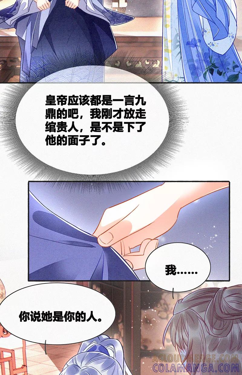 《大唐恋尾癖》第11话 第43页