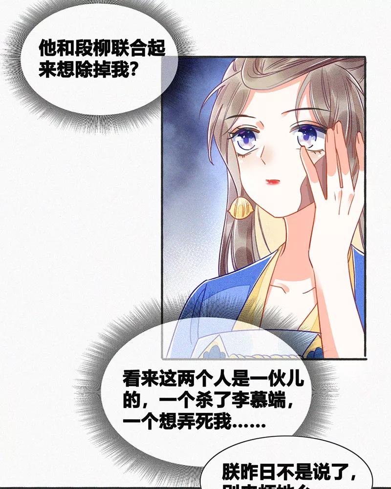 《大唐恋尾癖》第11话 第29页