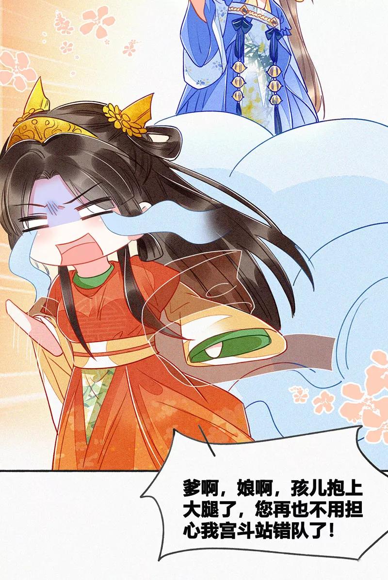 《大唐恋尾癖》第11话 第41页