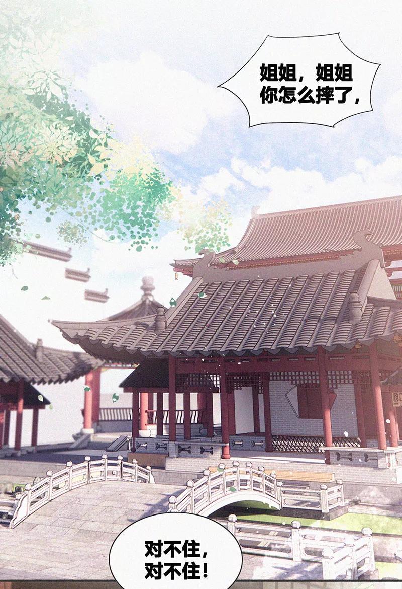 《大唐恋尾癖》第11话 第3页