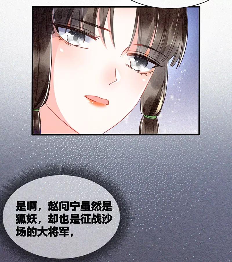 《大唐恋尾癖》第11话 第20页