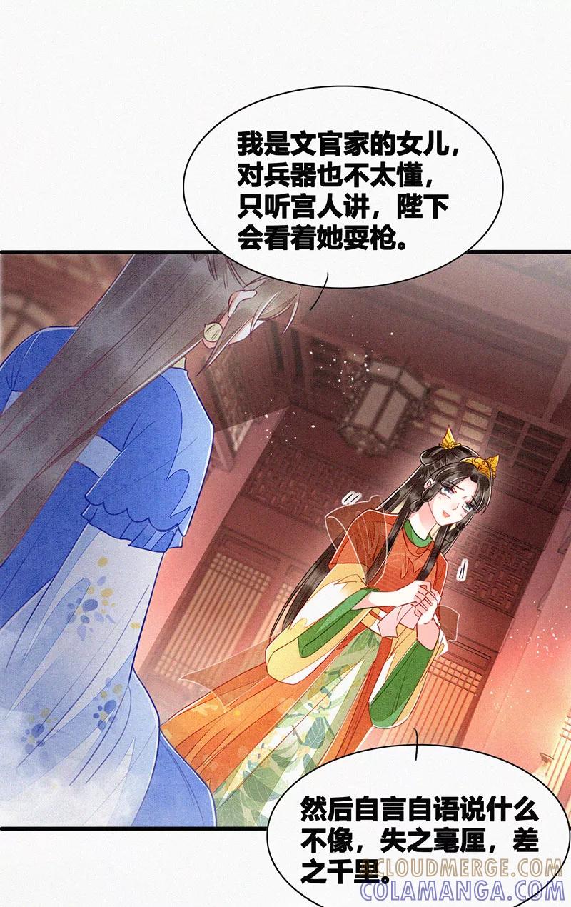 《大唐恋尾癖》第11话 第19页