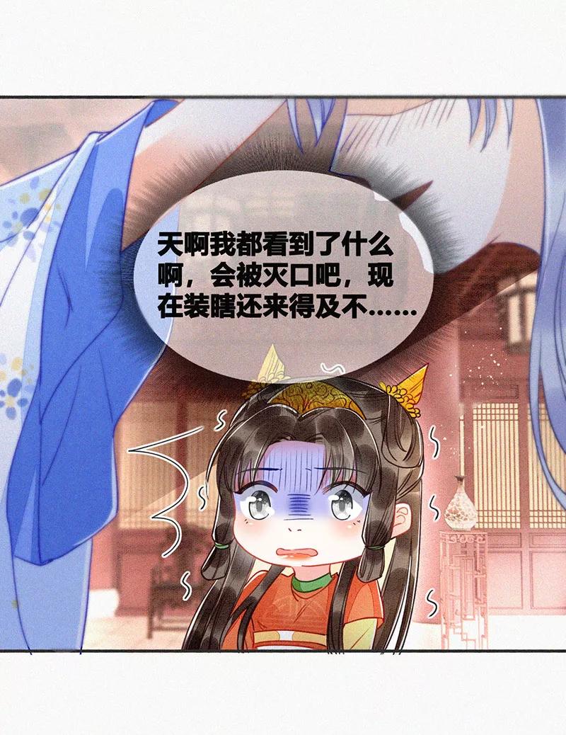《大唐恋尾癖》第11话 第35页