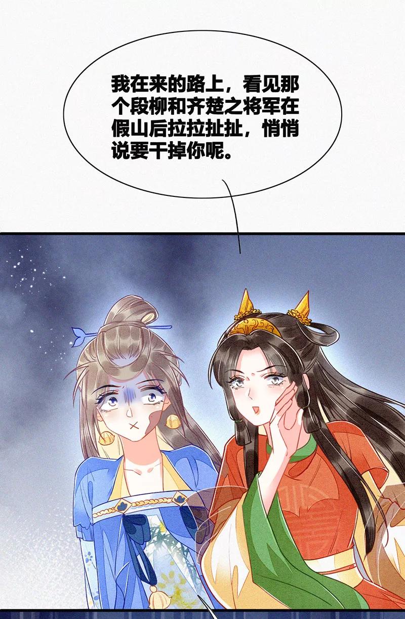 《大唐恋尾癖》第11话 第24页